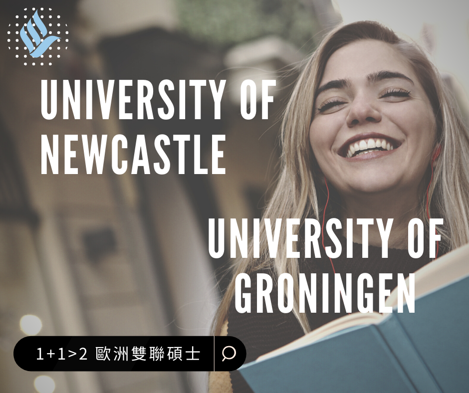 Newcastle＋Groningen 雙國際行銷碩士