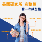 京都大學＋台灣大學 雙MBA課程